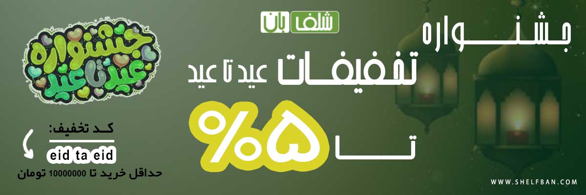 جشنواره عید قربان تا عید غدیر