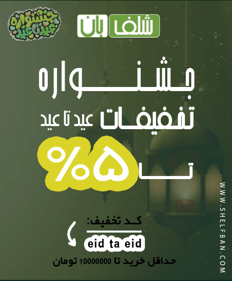 جشنواره عید قربان تا عید غدیر