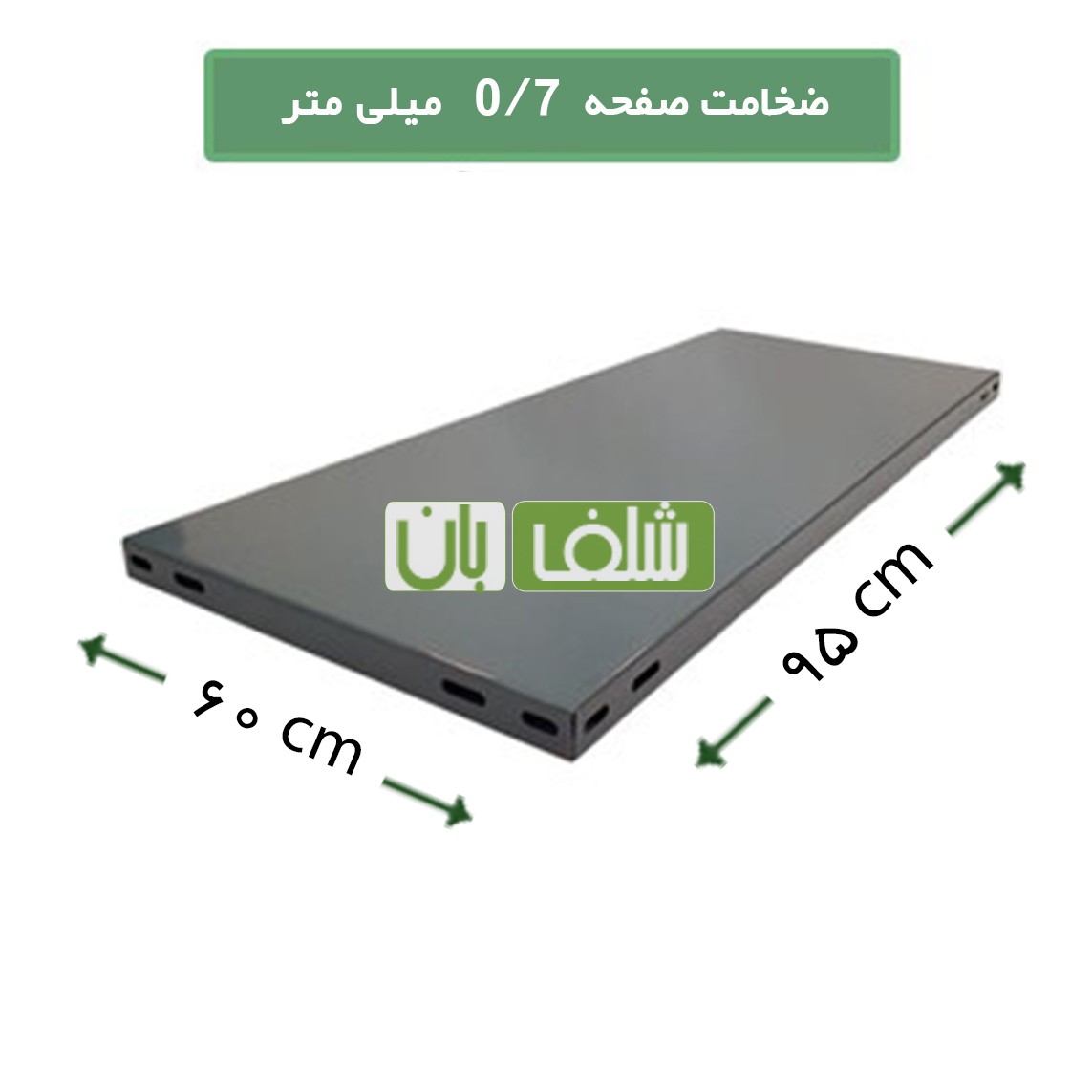 کفی قفسه 95*60