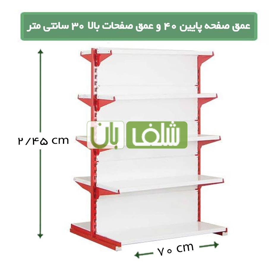 ست قفسه خودایستا دوطرفه ارتفاع 2/45 در طول 70 سانتی متر