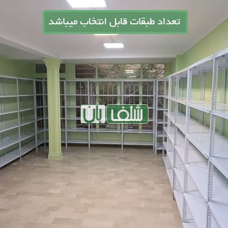 قفسه پیچ و مهره ای رنگی به ارتفاع 1/5 متر، طول 95 و عمق 40 سانتی متر