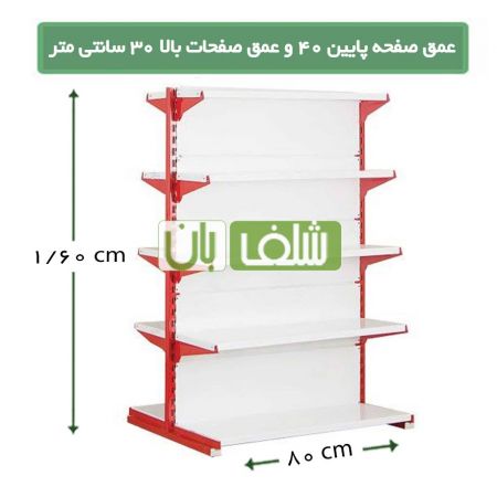 ست قفسه خودایستا دو طرفه ارتفاع 1/60 در طول 80 سانتی متر