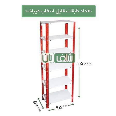 قفسه پیچ و مهره ای رنگی به ارتفاع 1/5 سانتی متر، طول 95 و عمق 50 سانتی متر