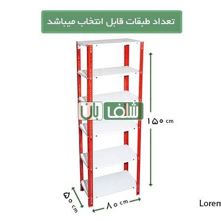 قفسه پیچ و مهره ای رنگی به ارتفاع 1/5 سانتی متر، طول 80 و عمق 50 سانتی متر